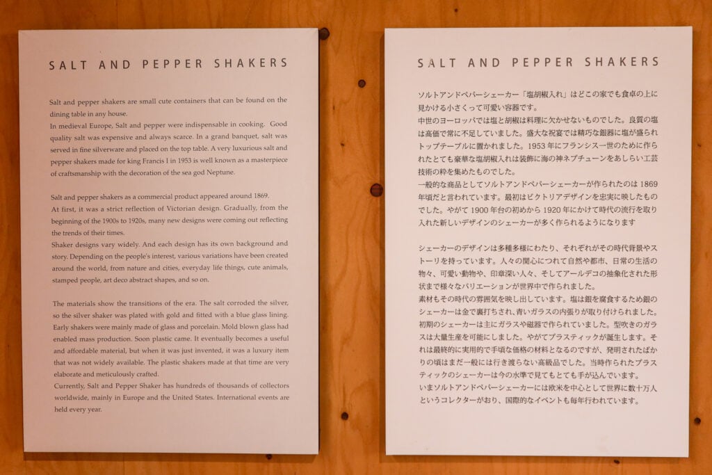 有馬溫泉 鹽與胡椒罐博物館 介紹說明牌