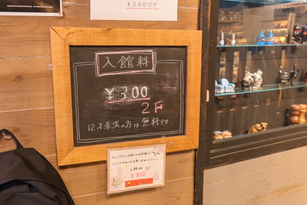 有馬溫泉 鹽與胡椒罐博物館 入場費 300 日幣