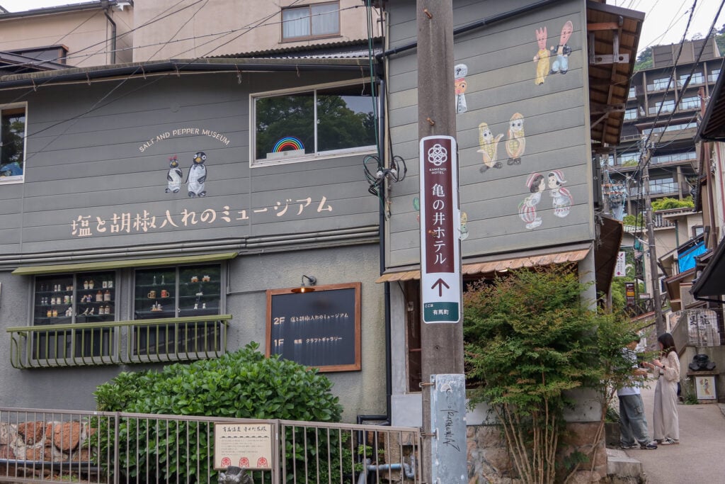 有馬溫泉 鹽與胡椒罐博物館 建築外觀