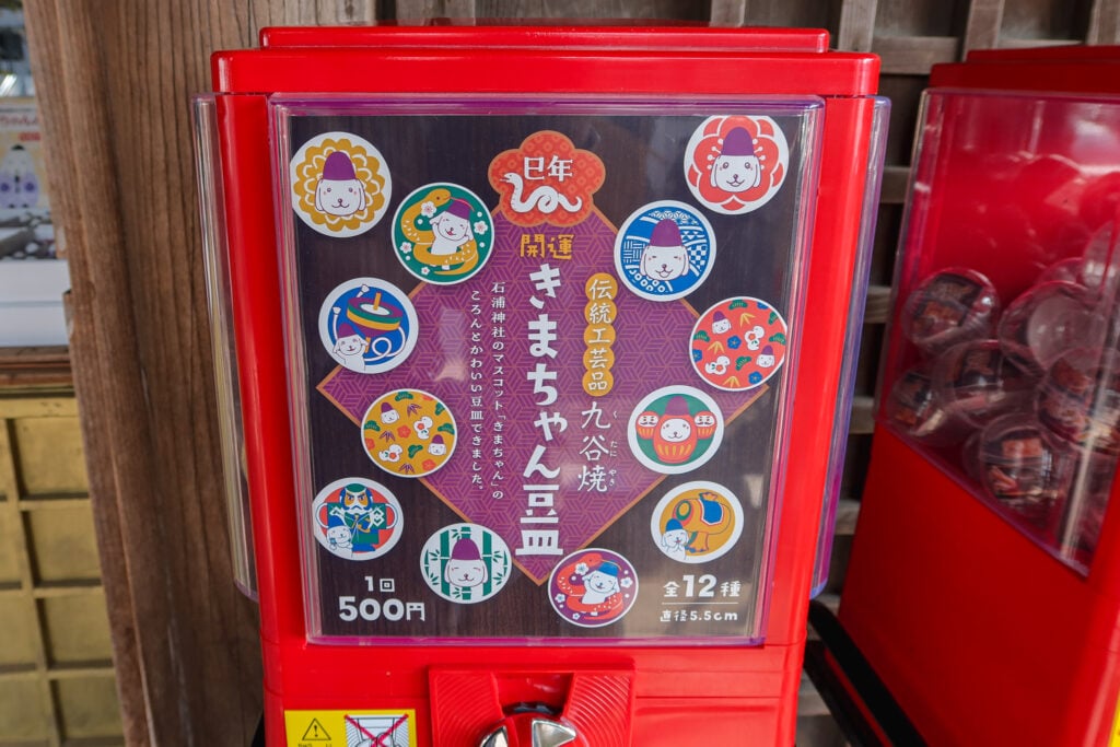 石浦神社 KIMA醬（きまちゃん）九谷燒豆皿扭蛋