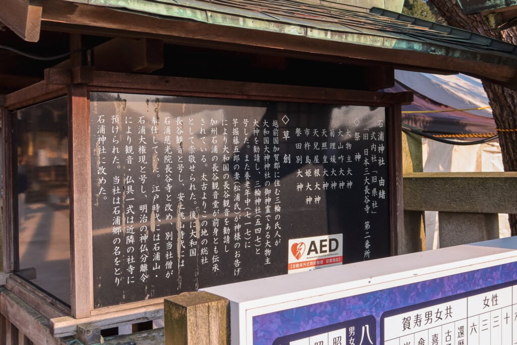 石浦神社 主祭神