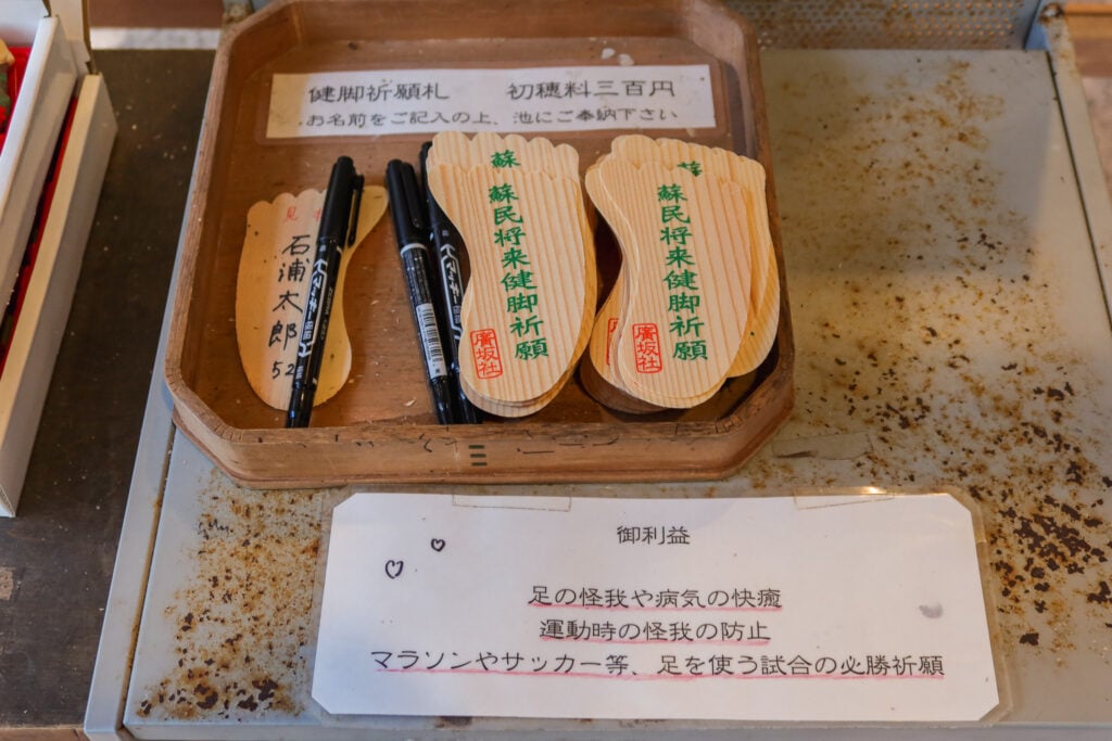 石浦神社 可以保佑雙腳健康的「蘇民將來健腳祈願」的足部祈願卡