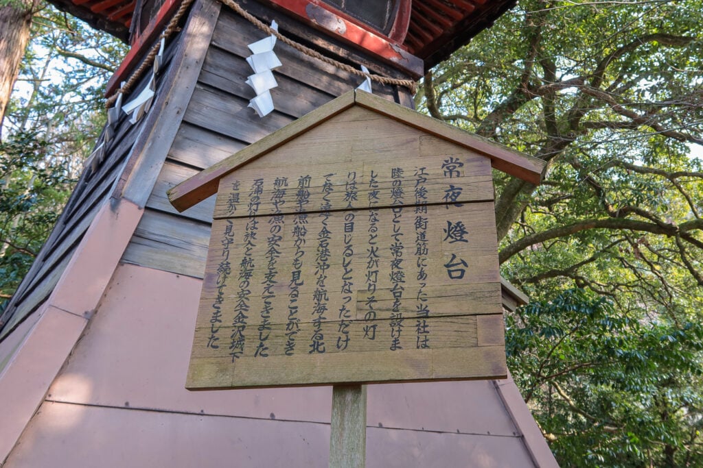 石浦神社 常夜燈台 說明立牌