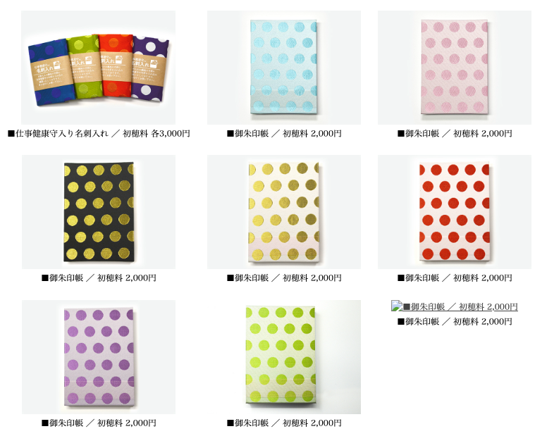 石浦神社 水玉款式御書印帳