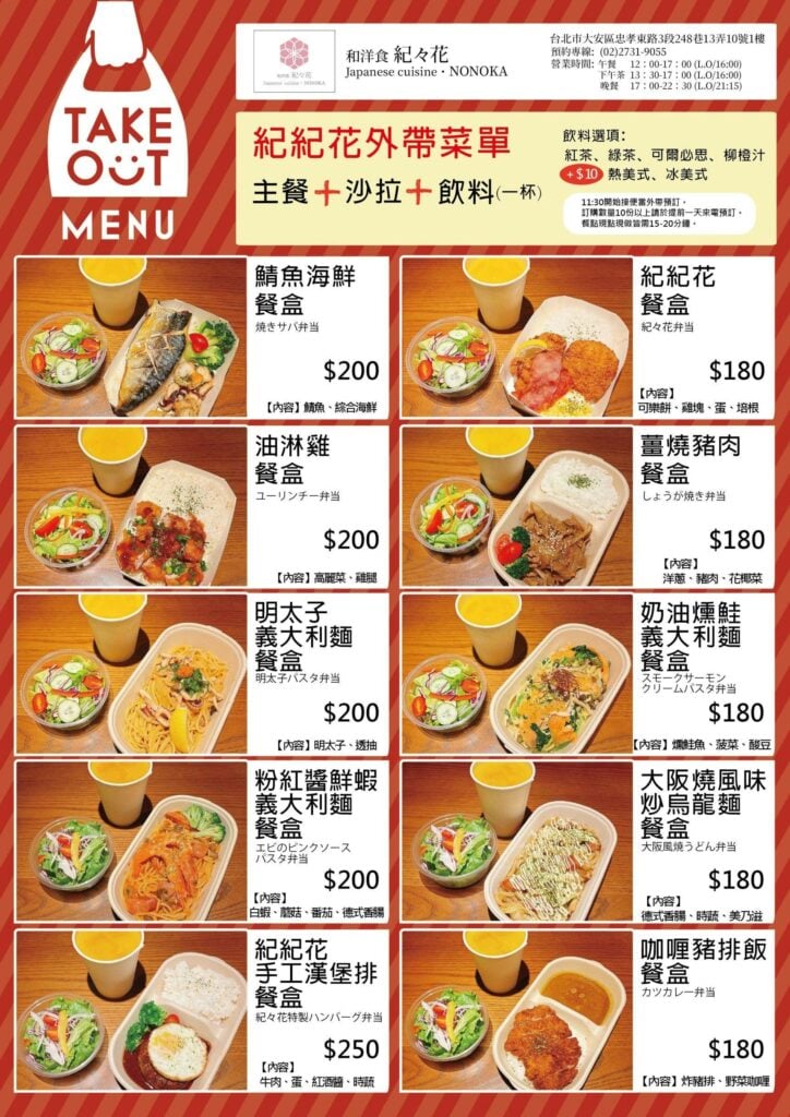 紀紀花 2025年外帶便當菜單