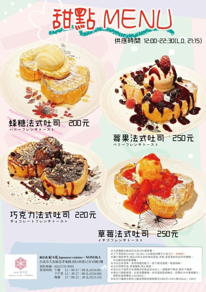 紀紀花 2025年甜點菜單