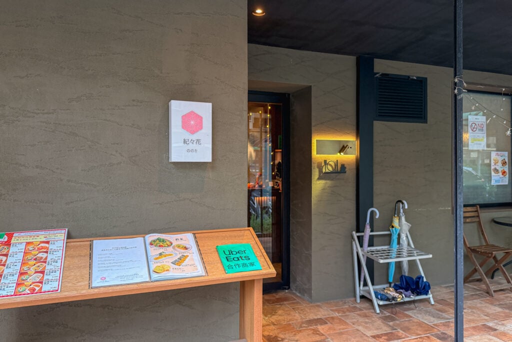 紀紀花 店門口 1