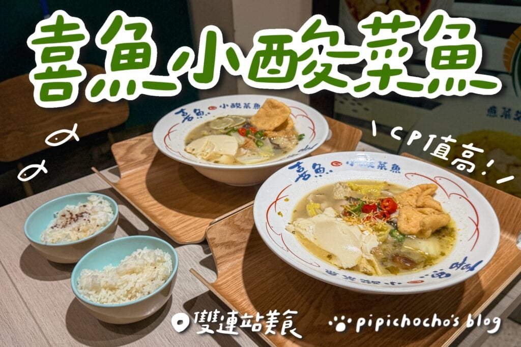 喜魚 小酸菜魚 封面圖