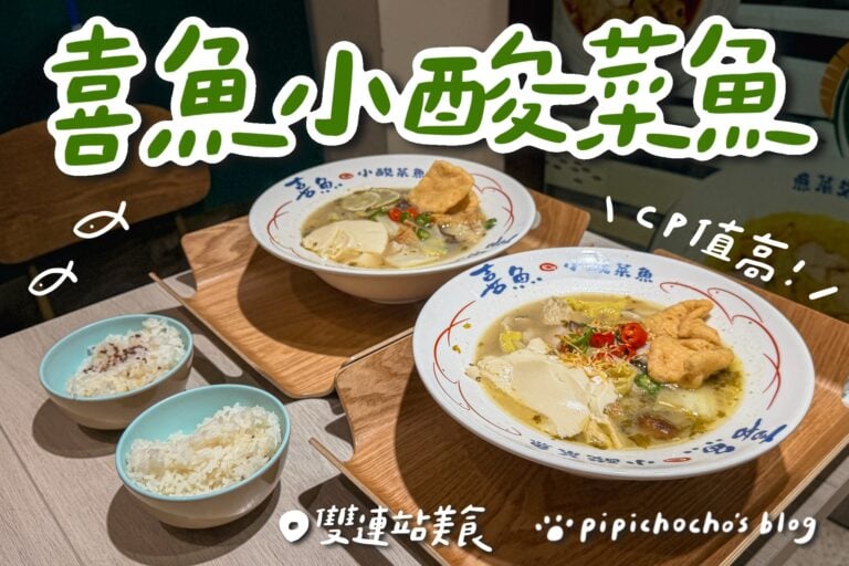 喜魚 小酸菜魚 封面圖