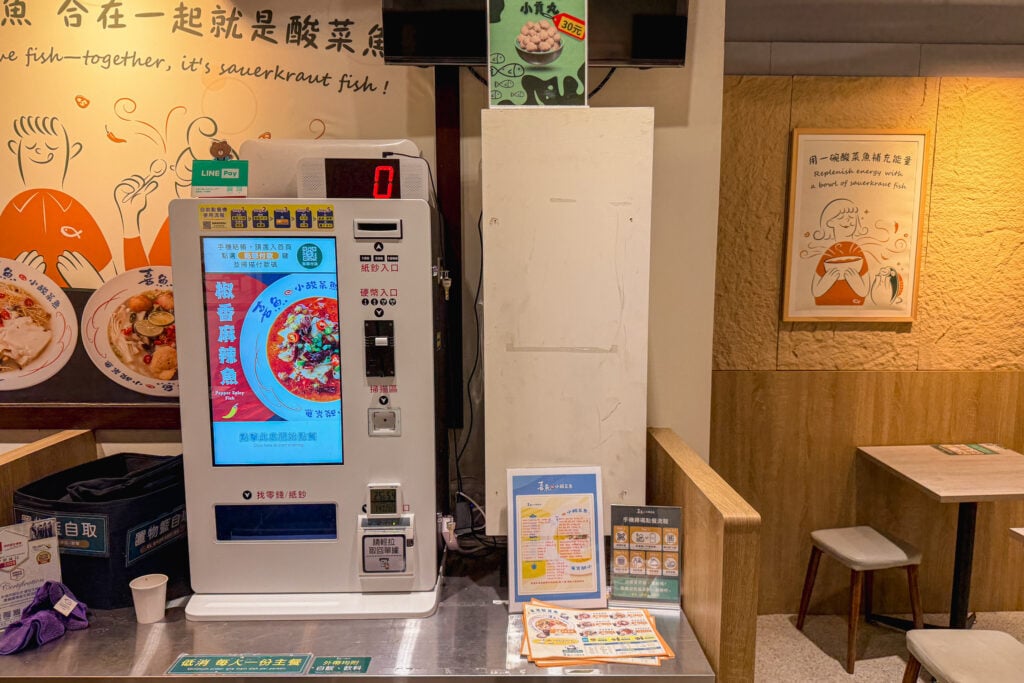 喜魚 小酸菜魚 自助點餐機