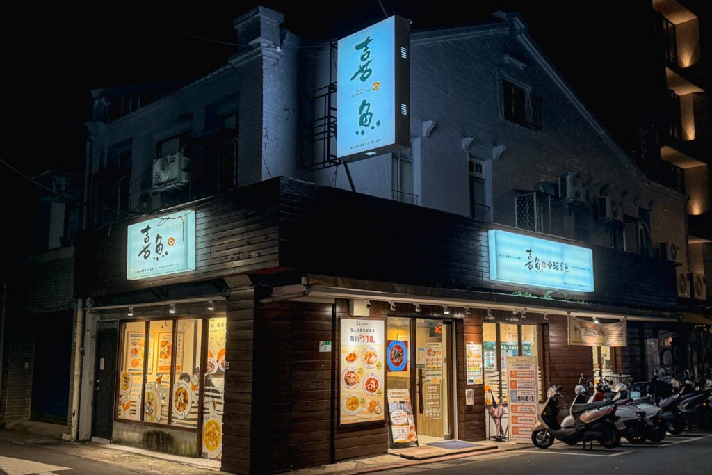 喜魚 小酸菜魚 雙連店 店面外觀