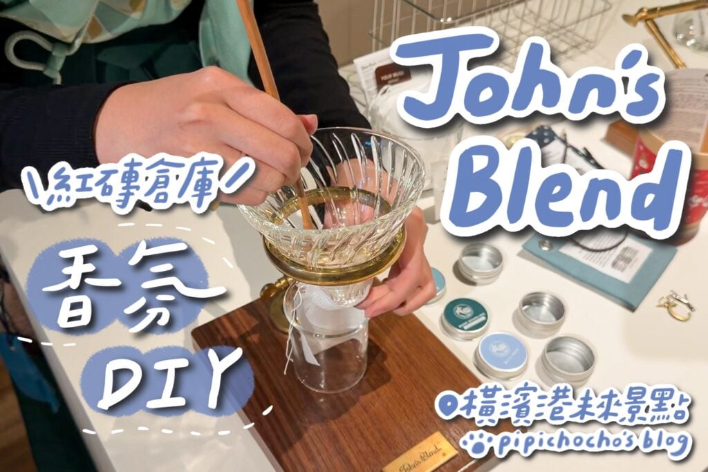 Johns Blend 橫濱紅磚倉庫店 封面圖