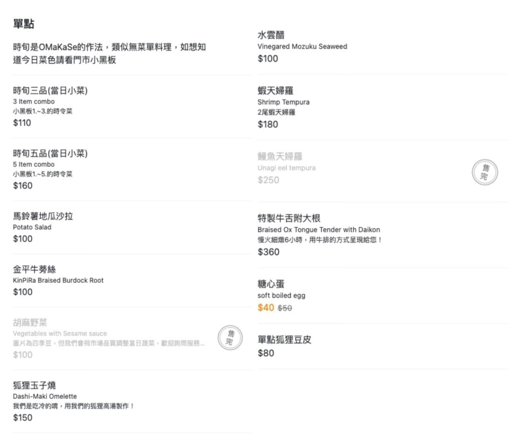 切麥狐狸 烏龍麵專賣店 菜單 前菜