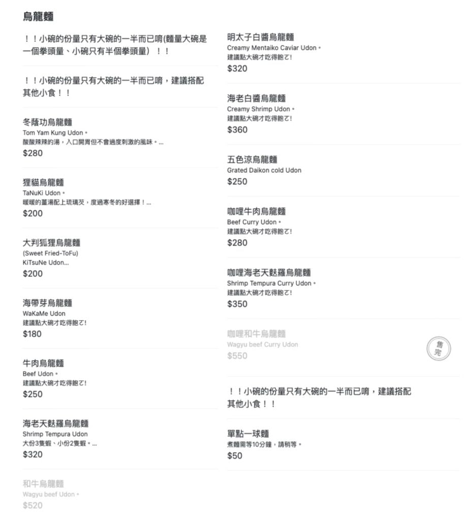 切麥狐狸 烏龍麵專賣店 菜單 烏龍麵