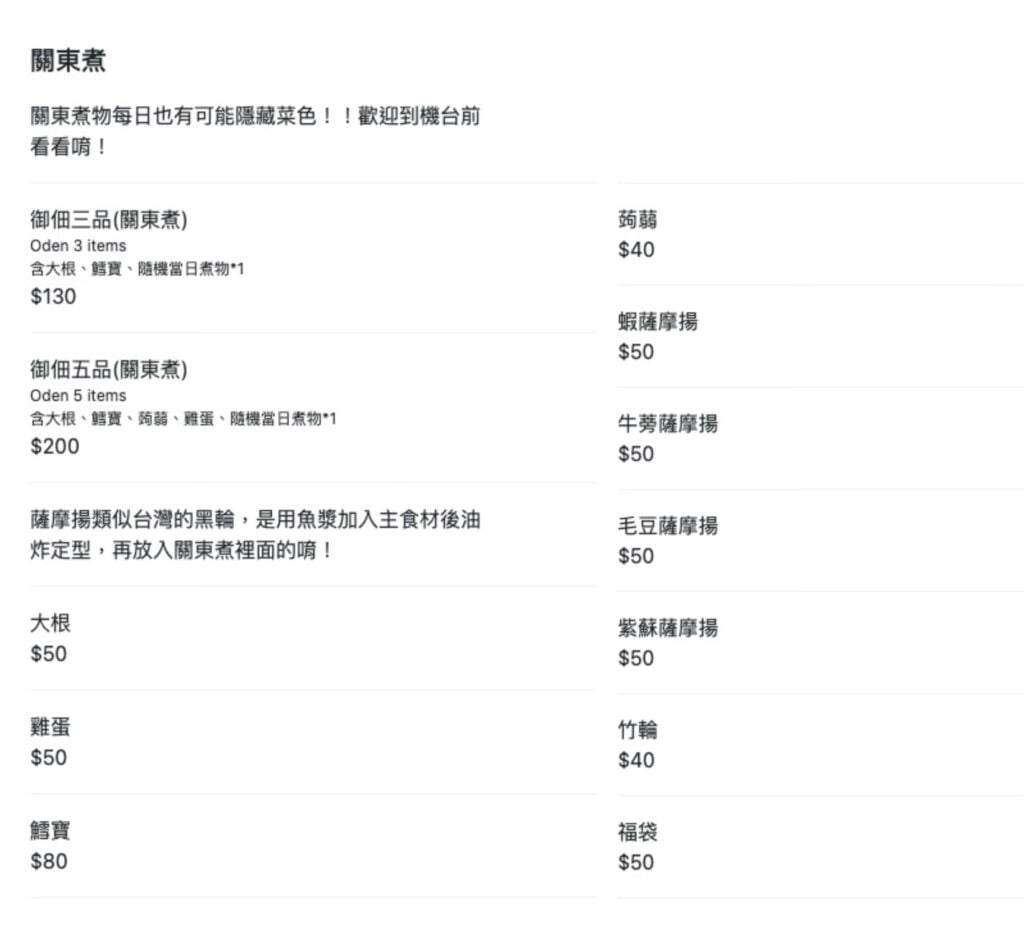 切麥狐狸 烏龍麵專賣店 菜單 關東煮