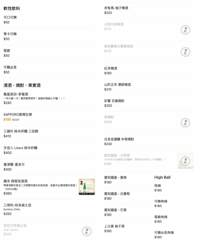 切麥狐狸 烏龍麵專賣店 菜單 飲品＆酒類