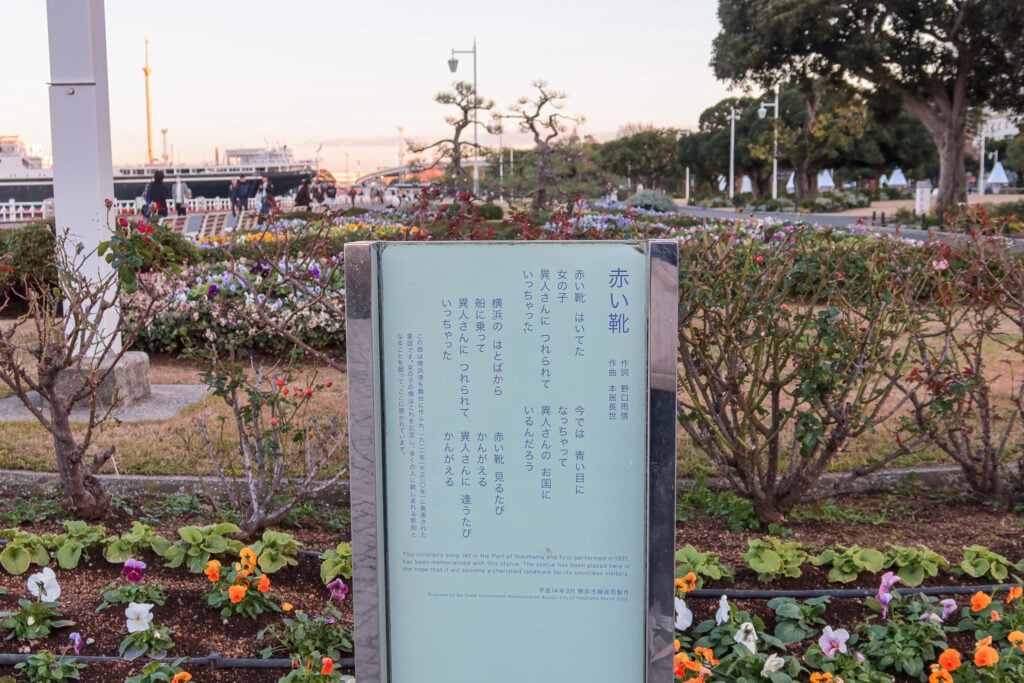 山下公園 紅鞋女孩雕像的童謠原文