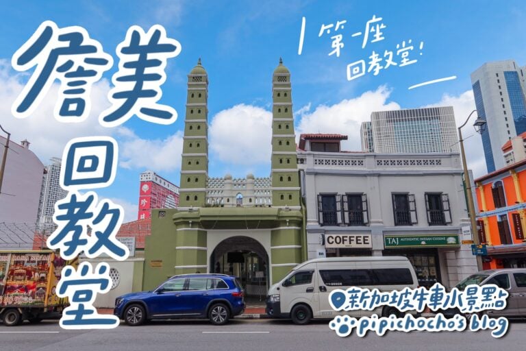 詹美回教堂 封面圖