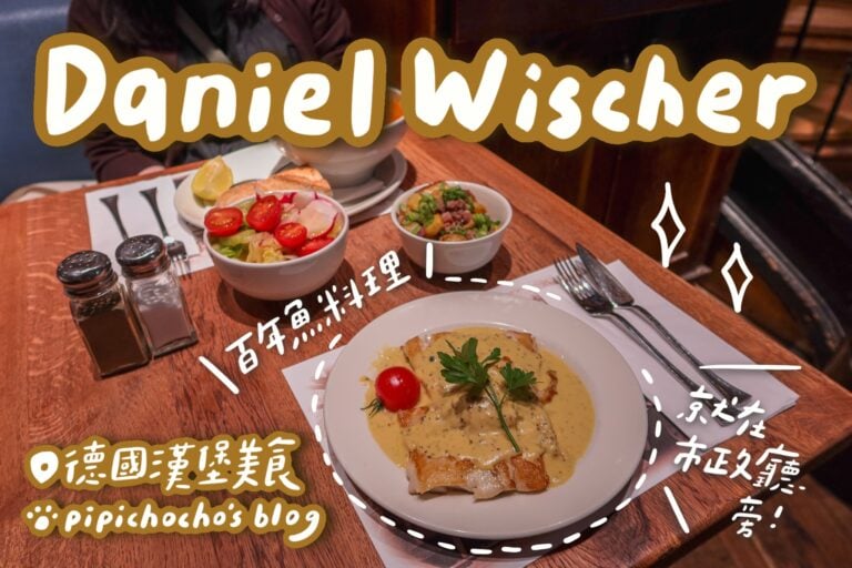 Daniel Wischer 德國漢堡市政廳餐廳 封面圖