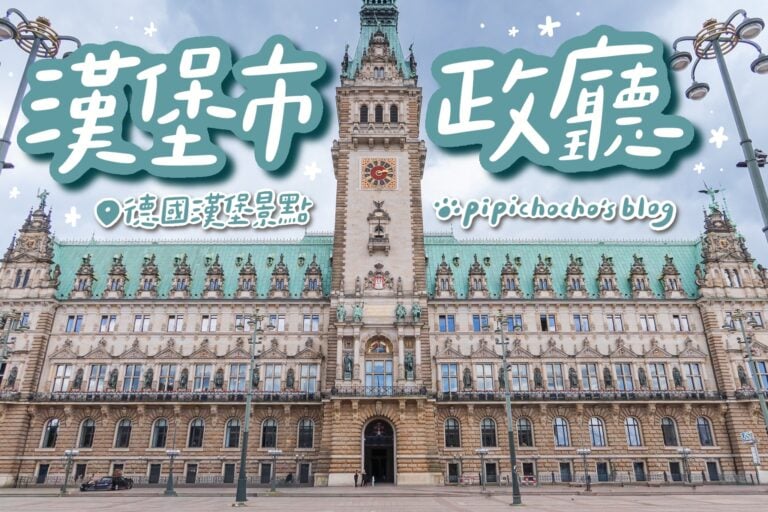 德國漢堡市政廳 封面圖